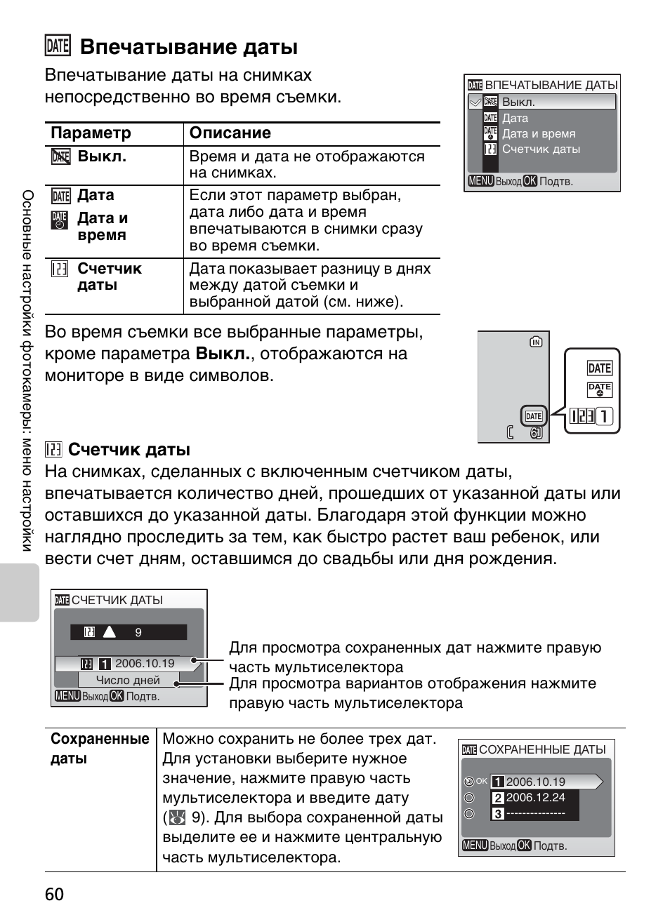 Дата параметр. Nikon d200 впечатывание даты. Впечатывание даты на фото Nikon d300. Функция впечатывания даты. Настройки впечатывания даты на Nikon d60.