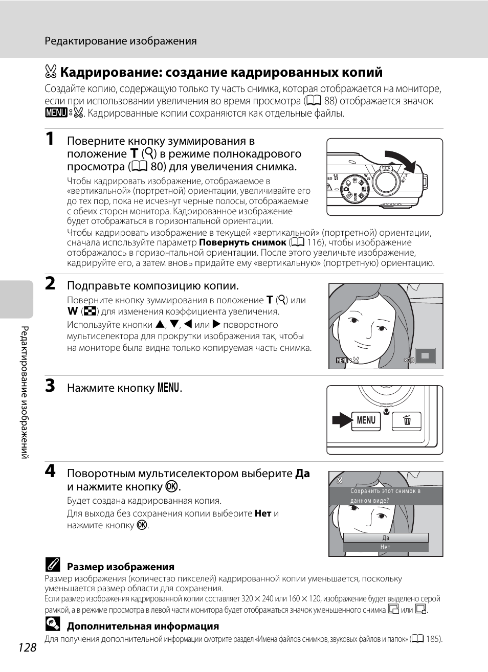 Инструкция 128