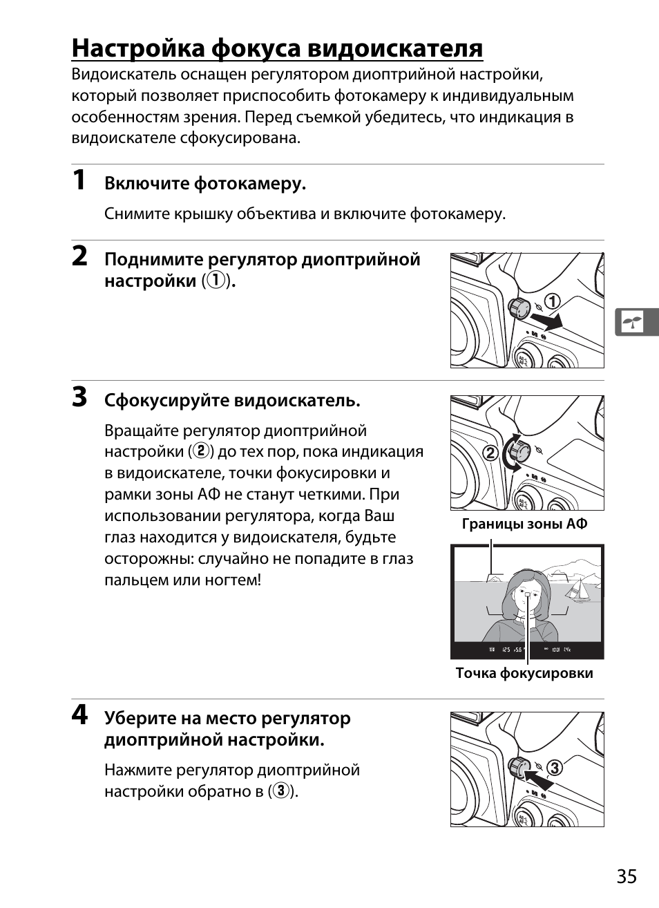 Как настроить фокус