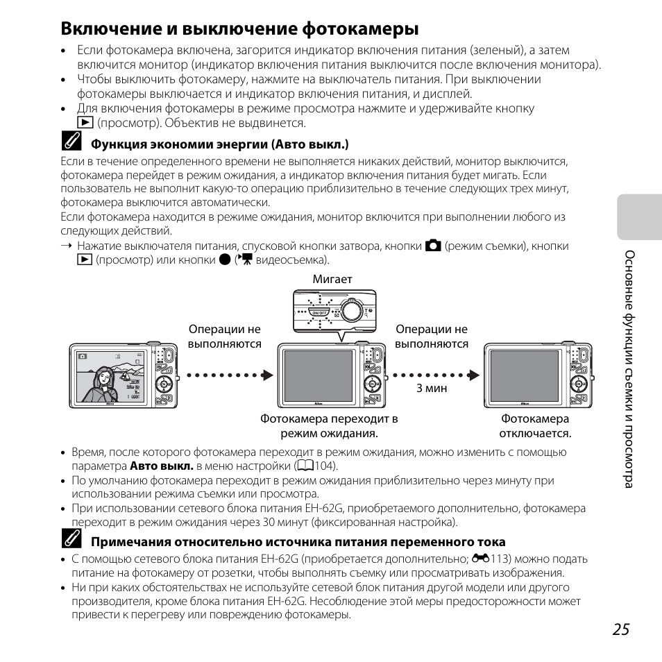 Фотоаппарат был отключен во время загрузки изображений