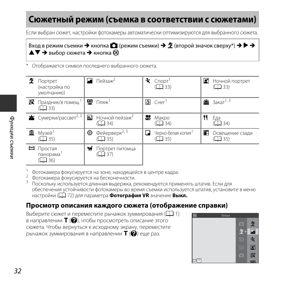 Режимы съемки. Режимы фотоаппарата и их описание. Сюжетный режим. Фотоаппарат Никон Coolpix l830 инструкция по применению. Сюжетные режимы съемки.
