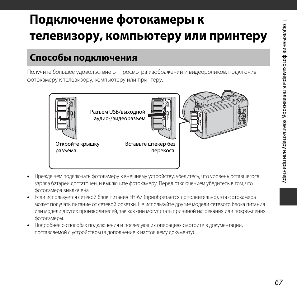 Подключи фотоаппарат