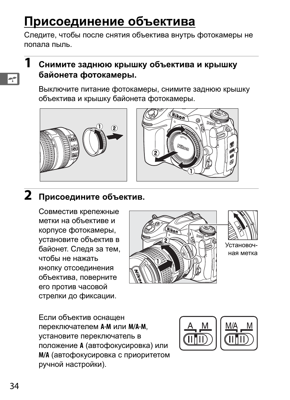 Объектив инструкция. Nikon d80 инструкция на русском языке. Инструкция по эксплуатации фотоаппарата Nikon. Инструкция к линзам y7d.