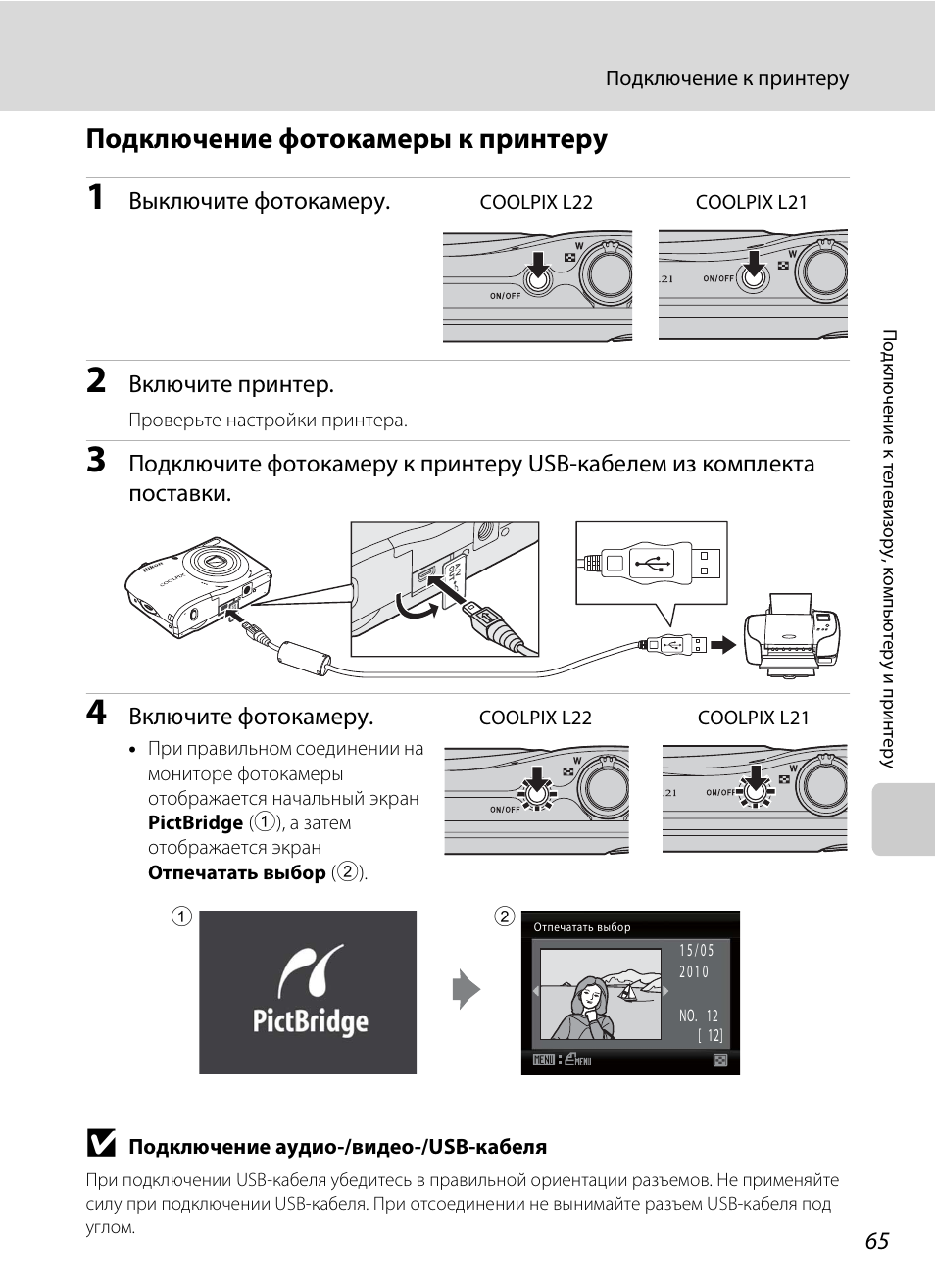 Как подключить фотоаппарат к компьютеру. Подключить фотоаппарат Никон к сетевому питанию. Как подключить фотоаппарат к телевизору. Как подключить фотоаппарат Найкон к ноутбуку.