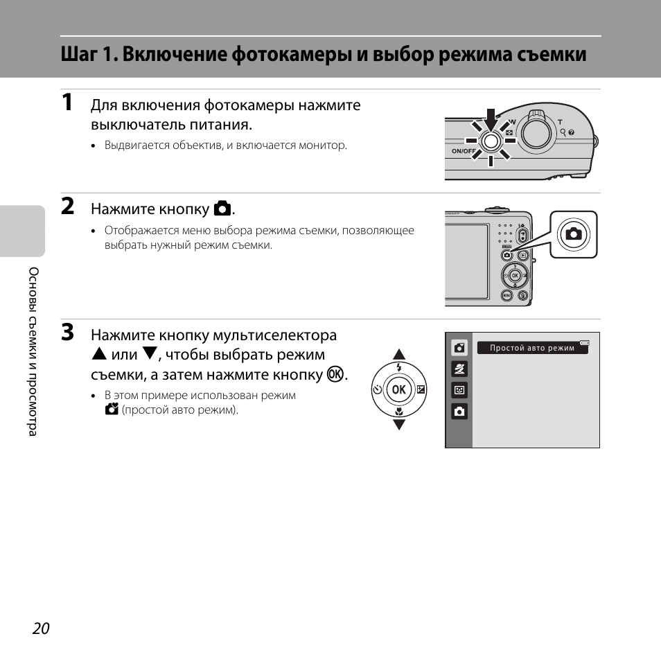 Как включить фотоаппарат