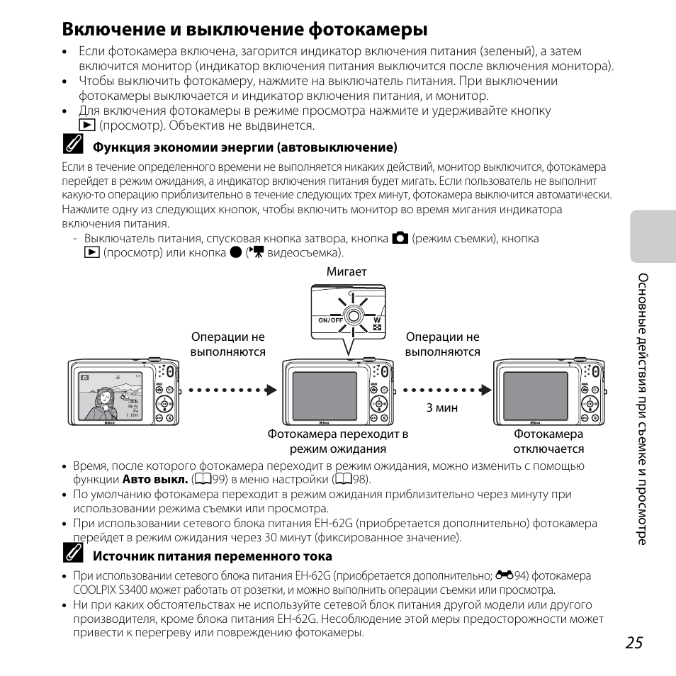 Как включить фотоаппарат