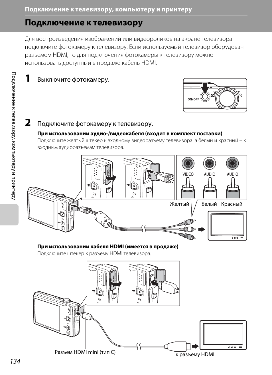 Как подключить фотоаппарат к компьютеру. Подключить фотоаппарат к телевизору. Подключения принтера к телевизору. Подключение принтера к компьютеру и телевизору. Подключении ПК К ТВ.