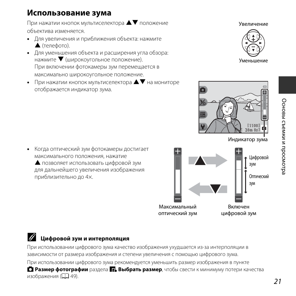 Как пользоваться зумом на компьютер