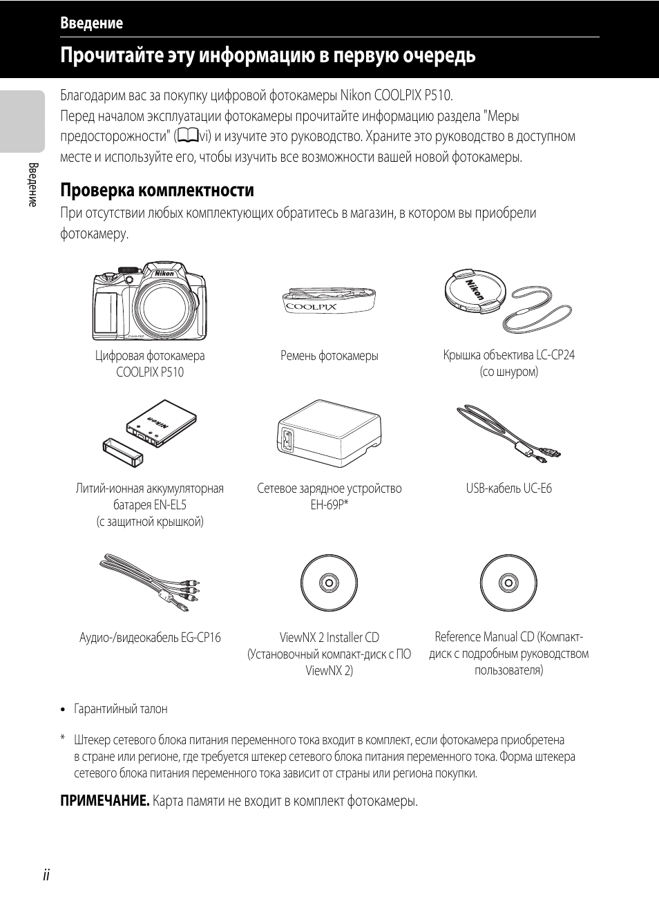 Nikon coolpix p510 карта памяти