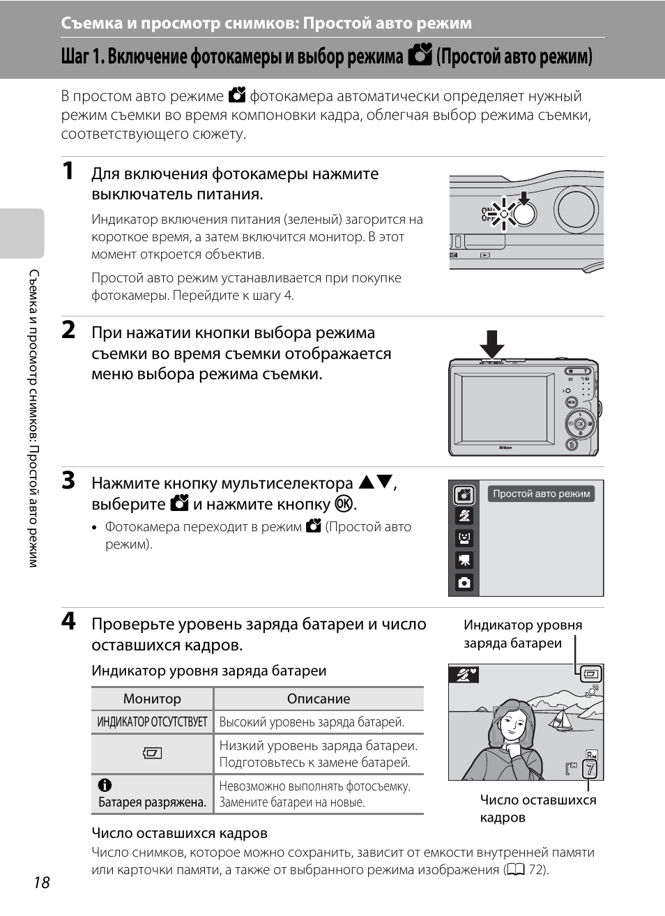 Не включается фотоаппарат nikon. Режимы съемки на фотоаппарате Nikon. Режимы фотоаппарата Nikon. Режим s на фотоаппарате. Режим s на фотоаппарате Sony.