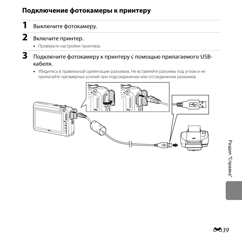 Как подключить фотоаппарат к компьютеру