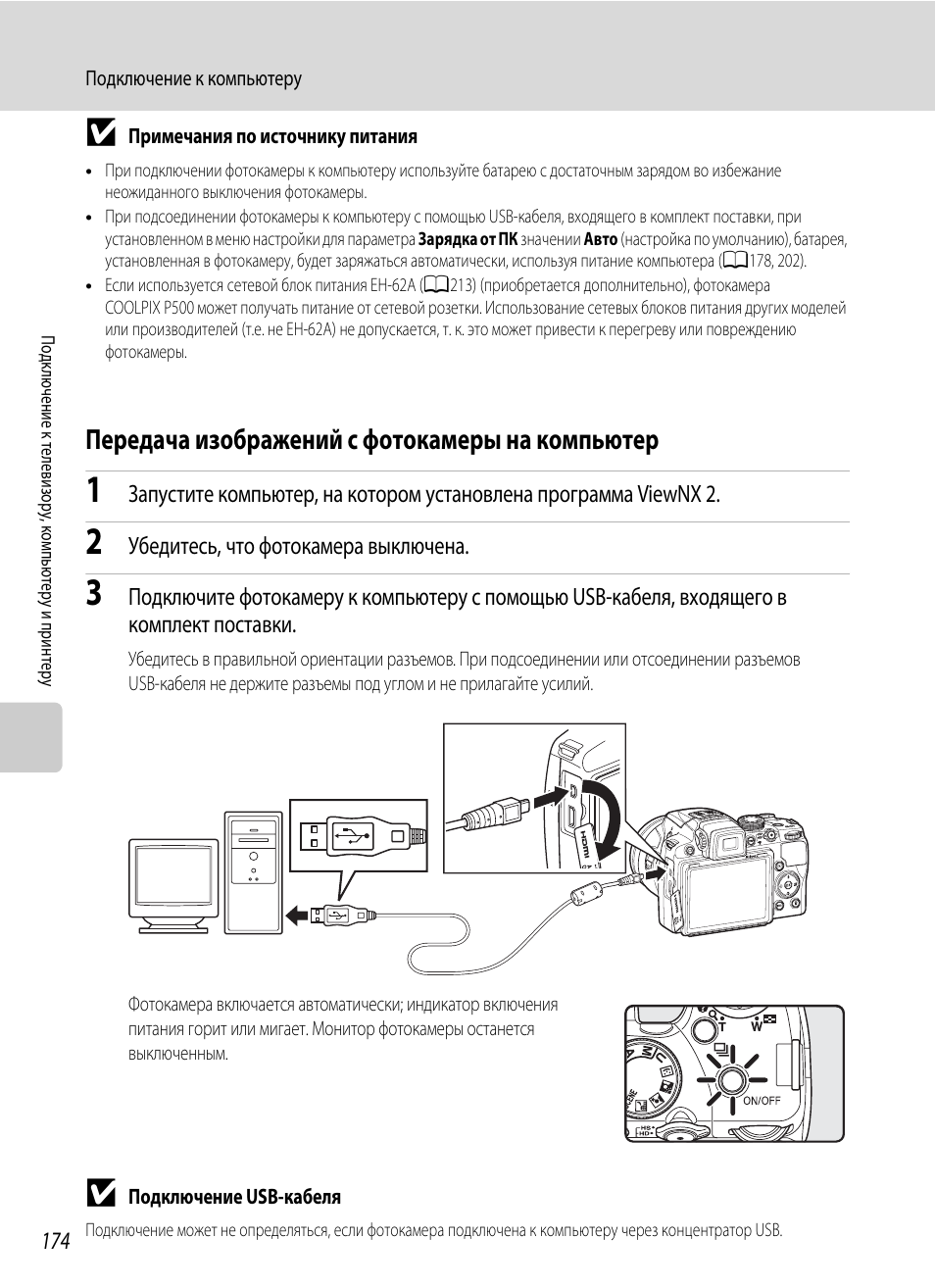 Как передать изображение с фотоаппарата на компьютер