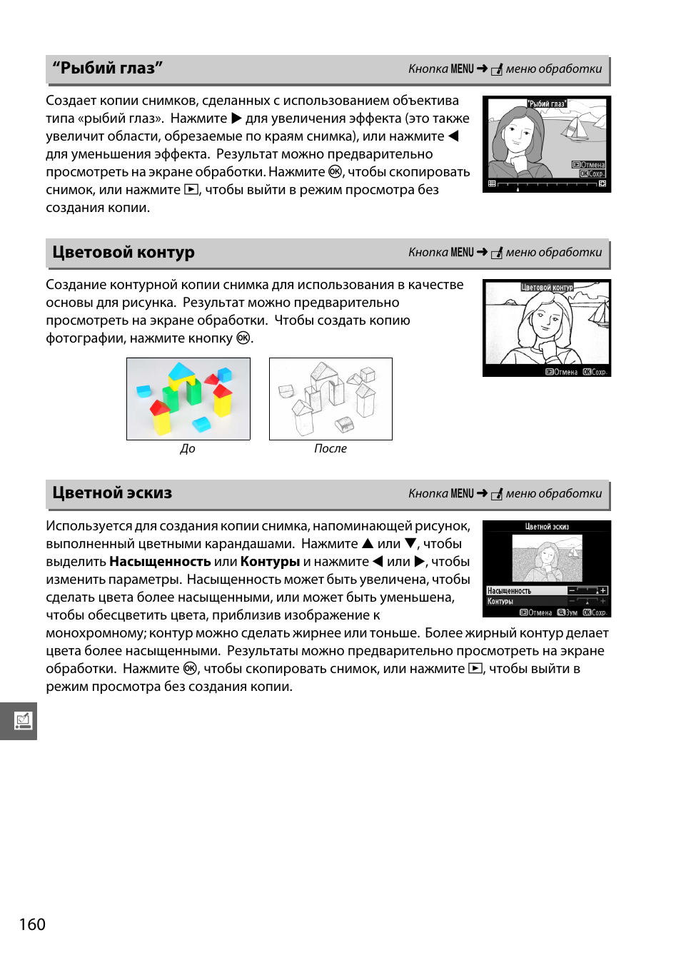 Рыбий Глаз, Цветовой Контур, Цветной Эскиз | Инструкция По.