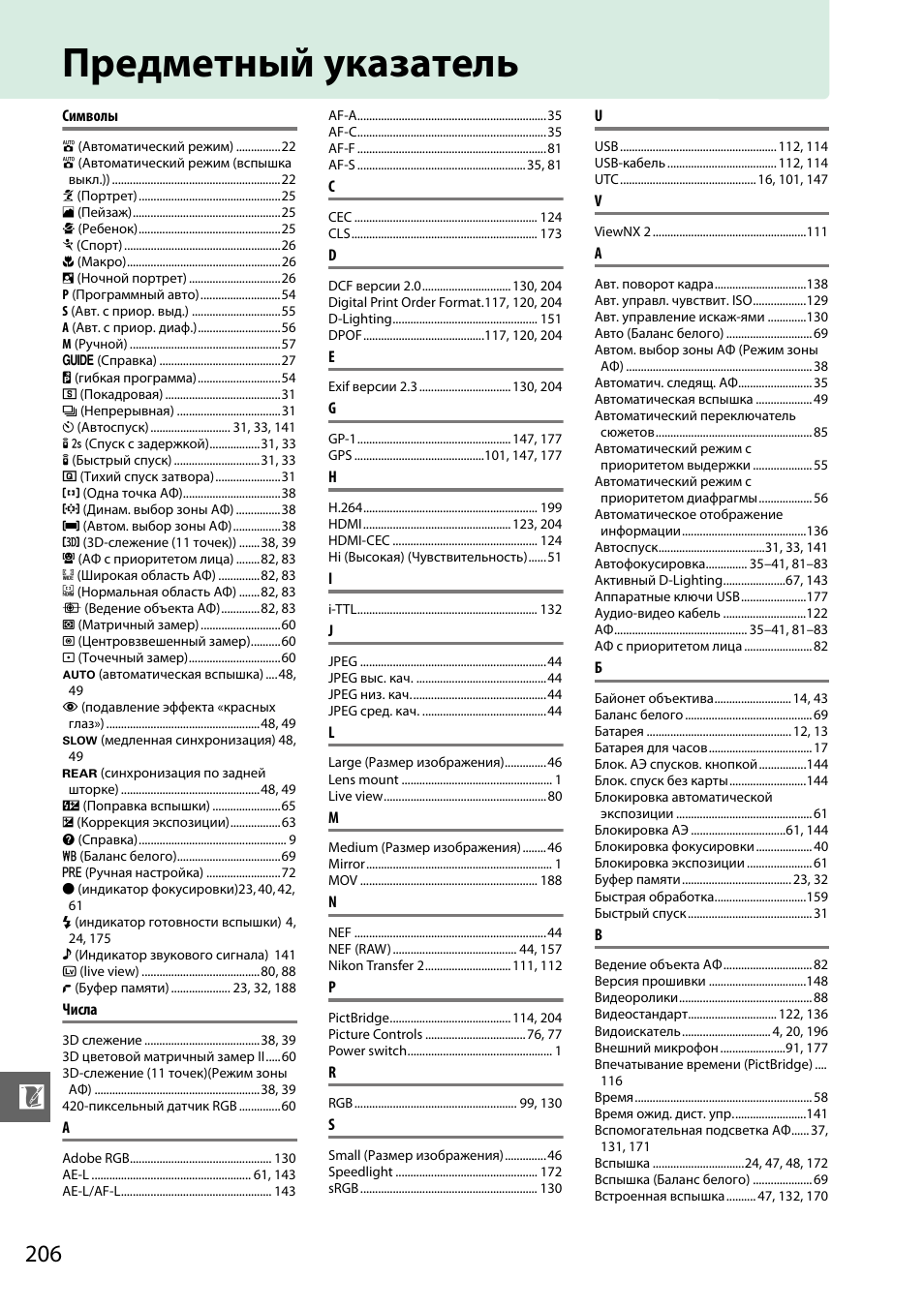 Предметный Указатель | Инструкция По Эксплуатации Nikon D3200.
