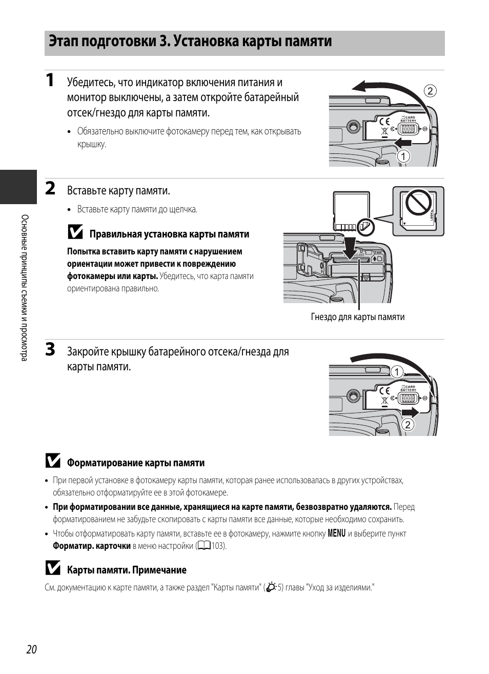 Фотоаппарат никон где находится карта памяти