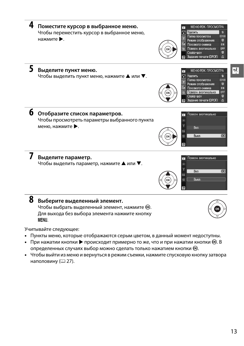 Nikon d3100 инструкция по использованию с картинками