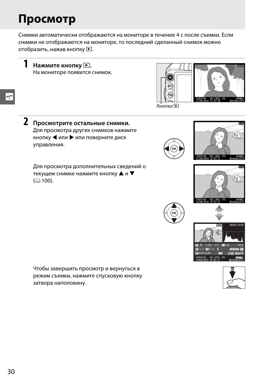 Nikon d3100 инструкция по использованию с картинками