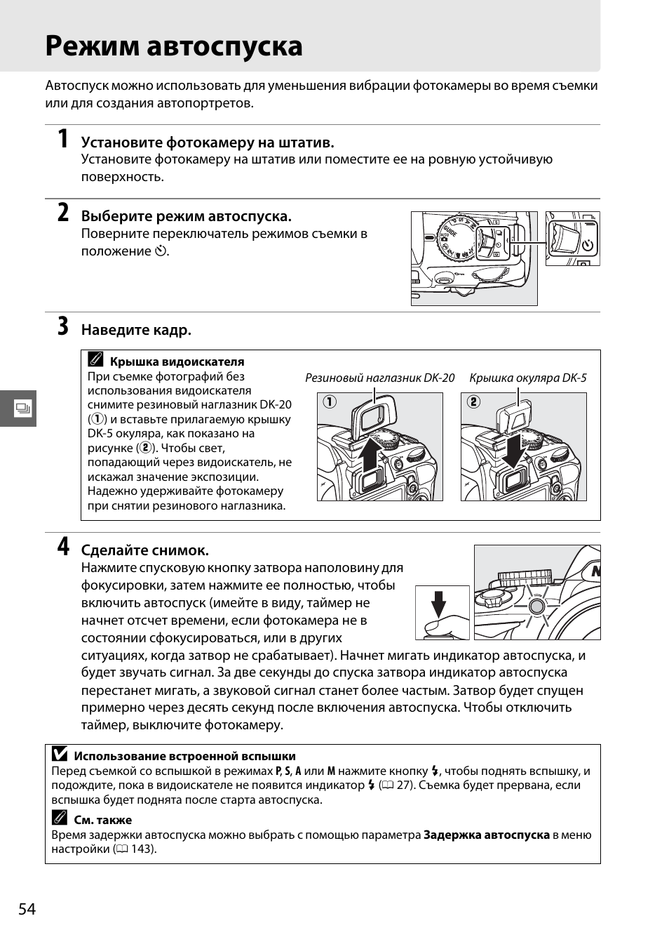 Nikon d3100 инструкция по использованию с картинками