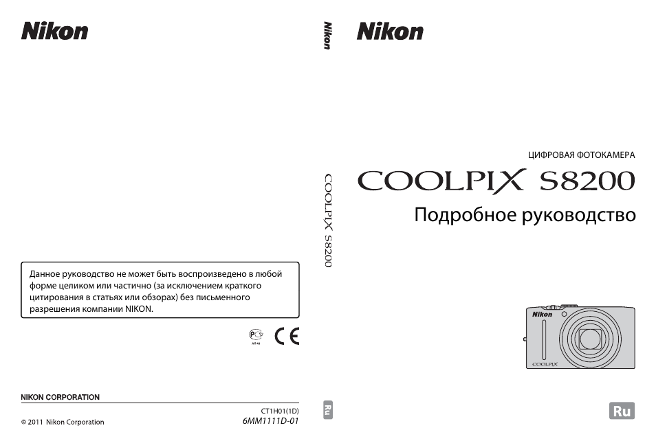 Фотоаппараты nikon coolpix инструкция. Никон с8200. Nikon Coolpix s8200. Nikon Coolpix 8200. Сравнение фотоаппаратов Nikon s8200.