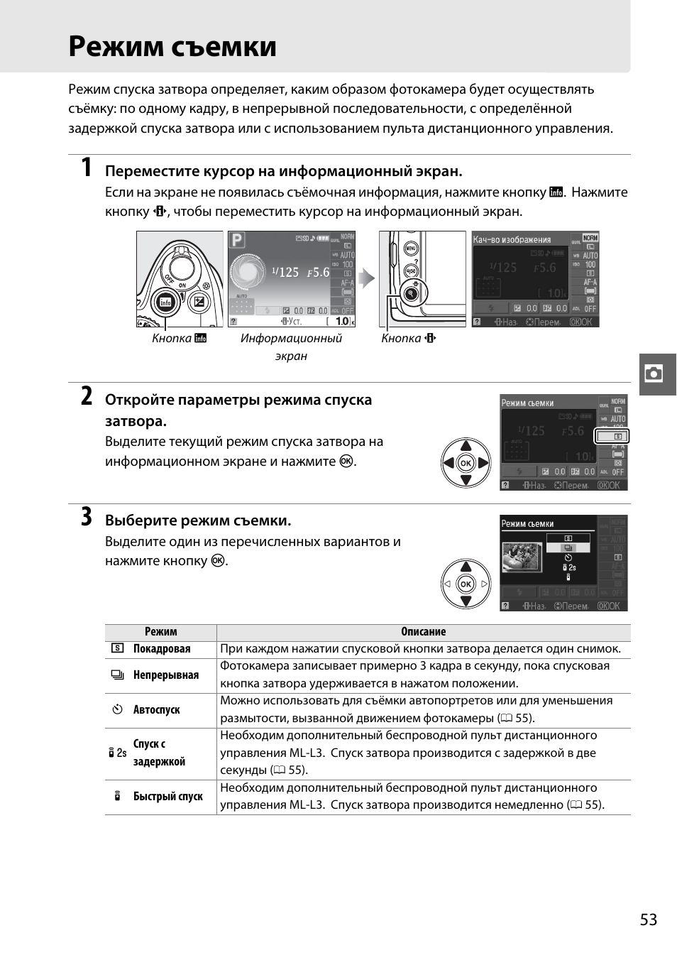 Описание режима. Режимы фотоаппарата p, a, s, m. Режим p на фотоаппарате Nikon. Режим движение на фотоаппарате. Никон д3000 инструкция для чайников.