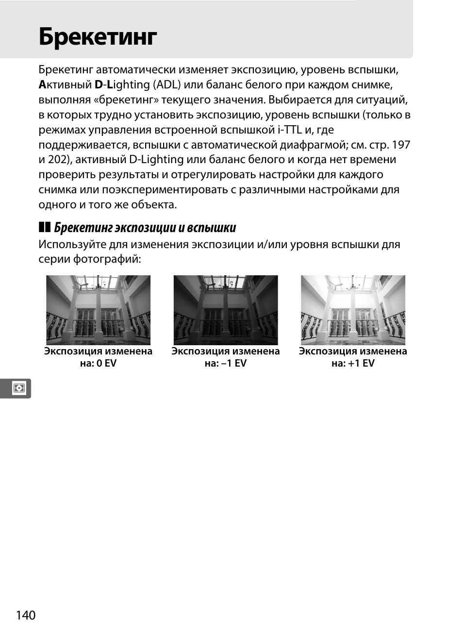 Брекетинг в фотографии что это