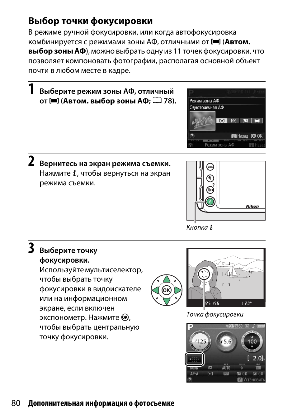 Как настроить фокус