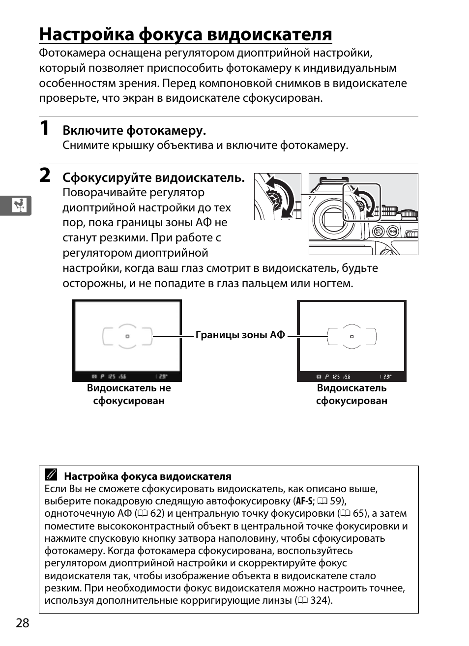 Регулировка фокуса