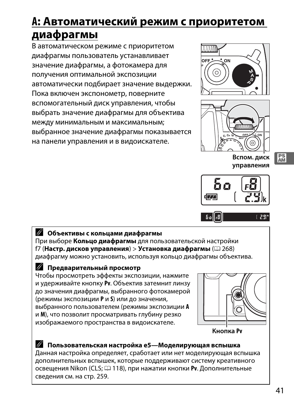 Автоматический режим. Режим приоритета диафрагмы Nikon. Режим диафрагмы на Никон. Автоматический режим с приоритетом диафрагмы. Режим приоритета диафрагмы Canon.