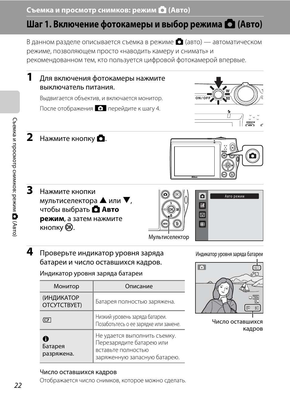 Не включается фотоаппарат nikon