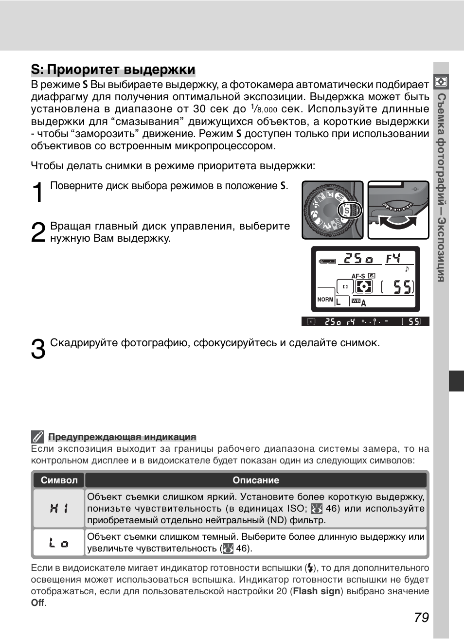 Приоритет выдержки. Приоритет выдержки Nikon. Приоритет выдержки Nikon какой режим. Выдержка инструкция по применению. Выдержки из мануала, и описание nootropeen.