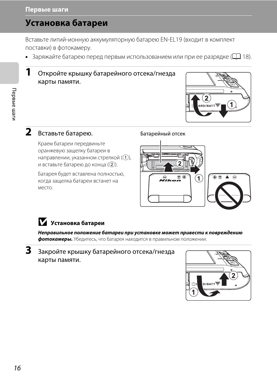 Как заряжать фотоаппарат nikon. Инструкция по вставке АКБ.