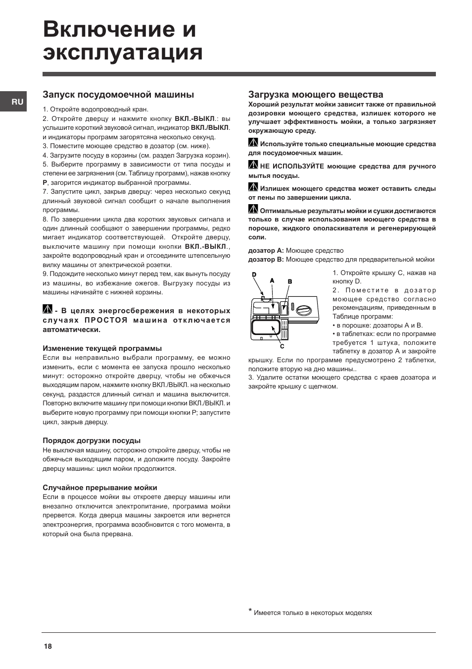 Инструкция 14. Посудомоечная машина Индезит инструкция. Посудомойка Индезит dis 14 инструкция. Indesit посудомоечная машина инструкция по применению. Индезит посудомоечная машина режимы dis 14.