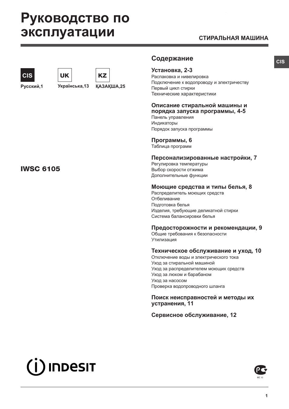 Прошивка процессора индезит iwsc 5085 cis минск