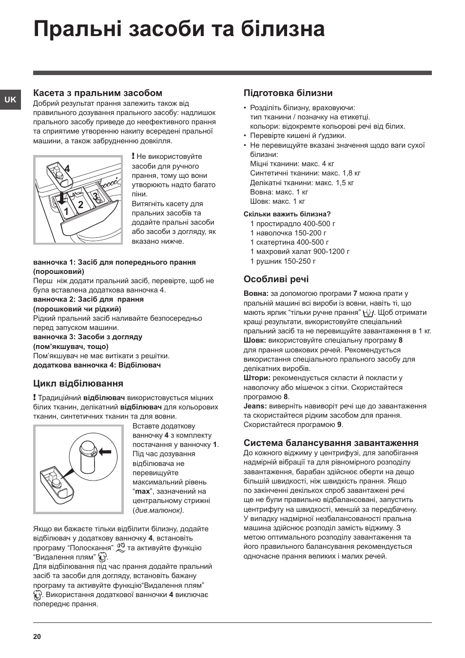 Пральні засоби та білизна | Инструкция по эксплуатации Indesit IWUC-4105-(CIS)  | Страница 20 / 36 | Оригинал