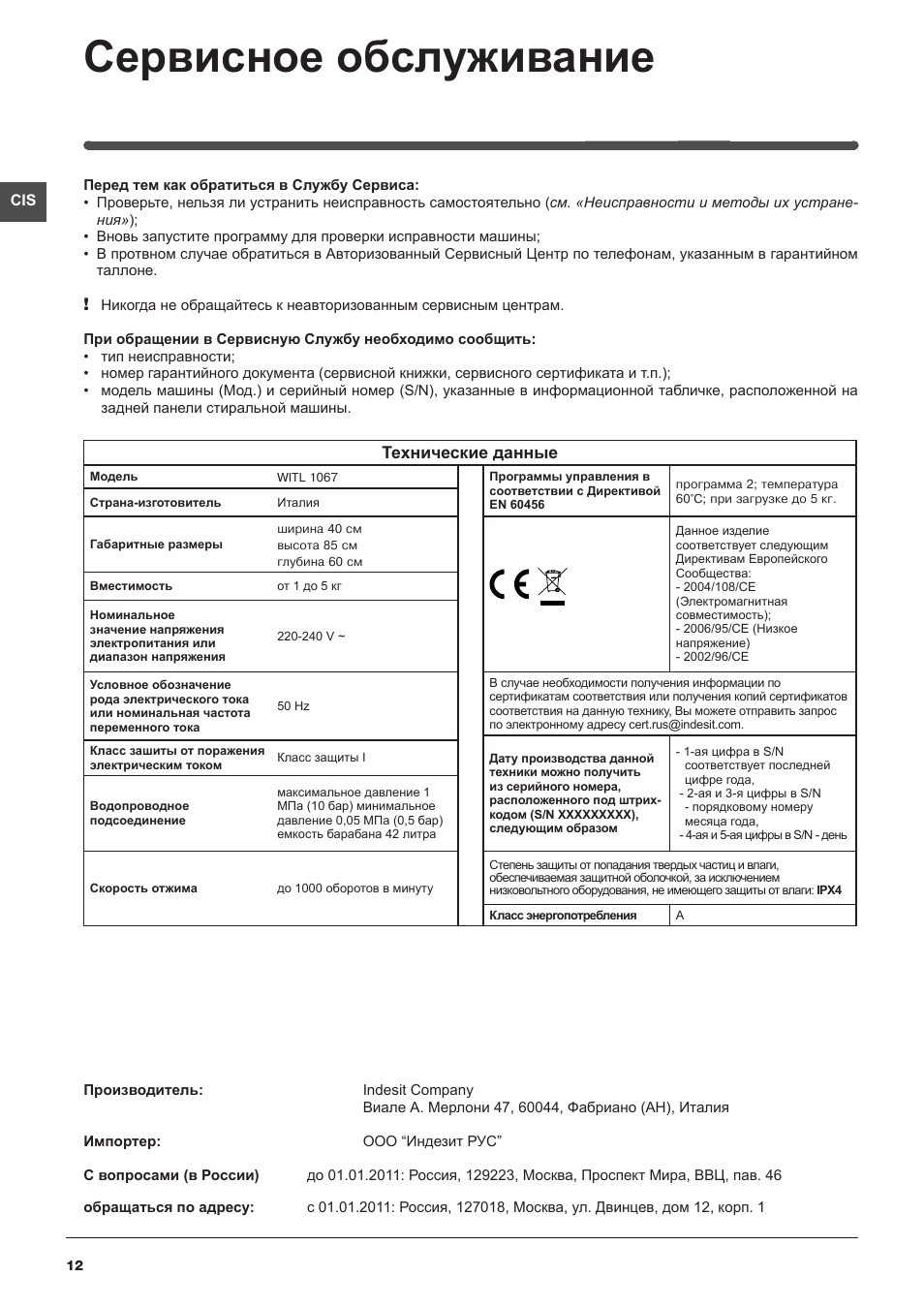 Индезит инструкция. Инструкция для стиральной машинки Indesit WITL 867. Инструкция стиральной машины Индезит 867. Стиральная машина Индезит WITL 867 инструкция. Режимы стирки Индезит WITL 867.