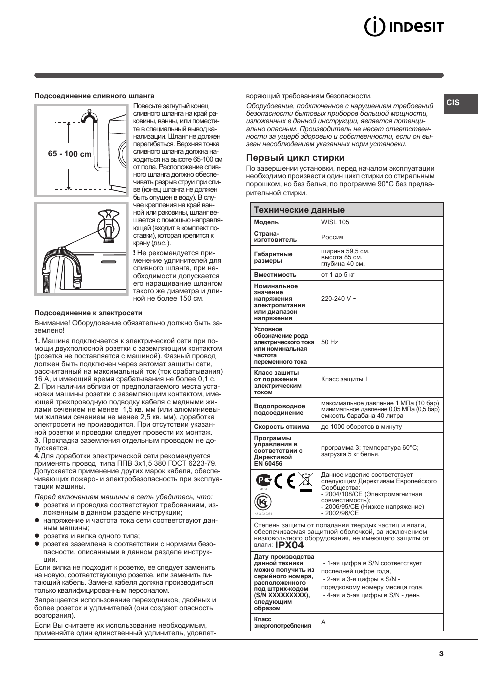 Стиральная машина индезит wisl 105 инструкция по применению на русском с фото