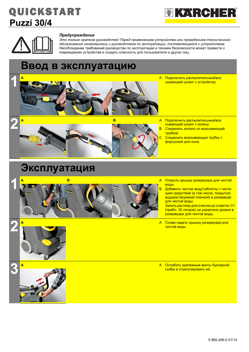 Инструкция по эксплуатации Керхер