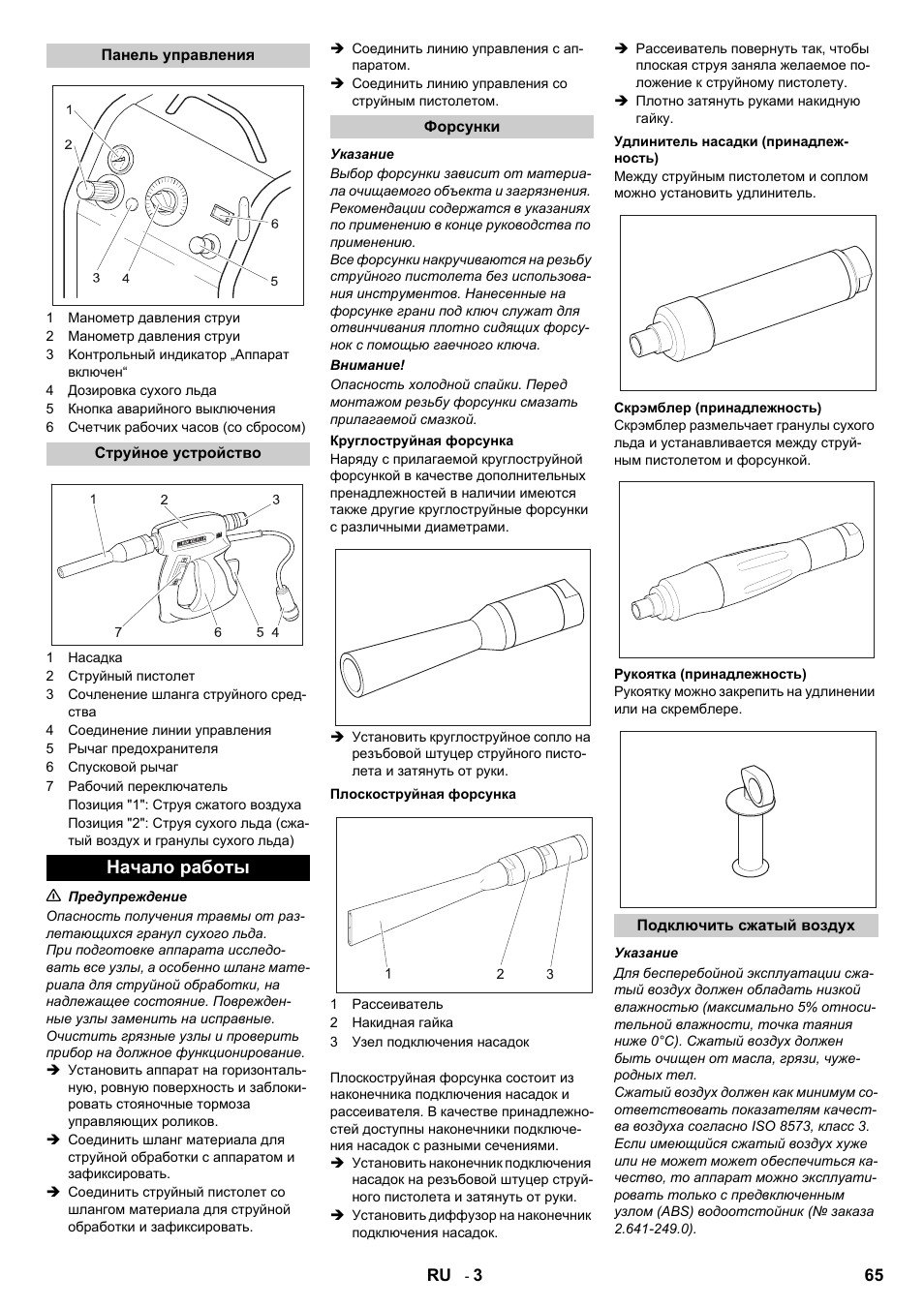 Инструкция 80