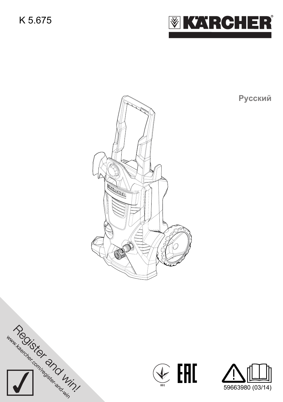 K 5.675. Инструкция по Karcher k5. Инструкция по эксплуатации мойки высокого давления Керхер. Karcher кофеварка инструкция.