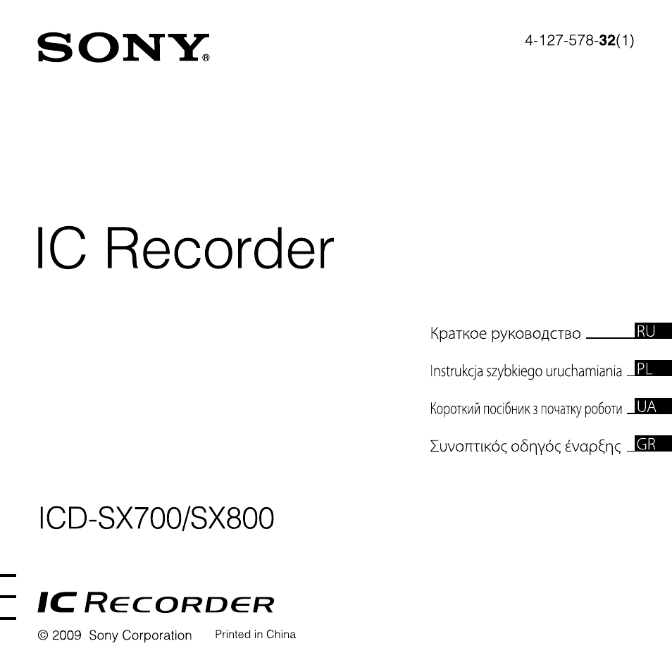 Инструкция по эксплуатации sony. Диктофон Sony ICD-sx850. Диктофон Sony ICD-sx750. Инструкция диктофон ic Recorder. Рекордер сони инструкция.