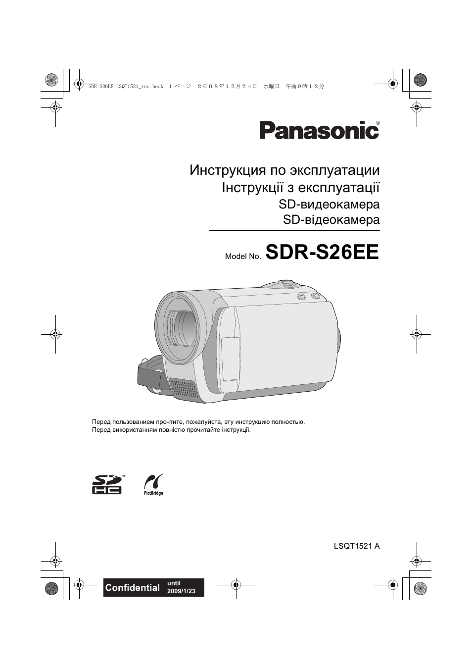 Panasonic sdr s26. Panasonic SDR-s26ee. Видеокамера Panasonic SDR-s26 характеристики. Видеокамера Панасоник чертеж. Панасоник SDR s26 инструкция по эксплуатации.