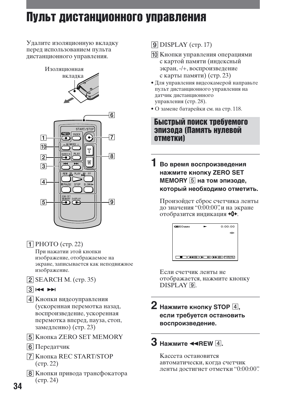 Erisson пульт инструкция