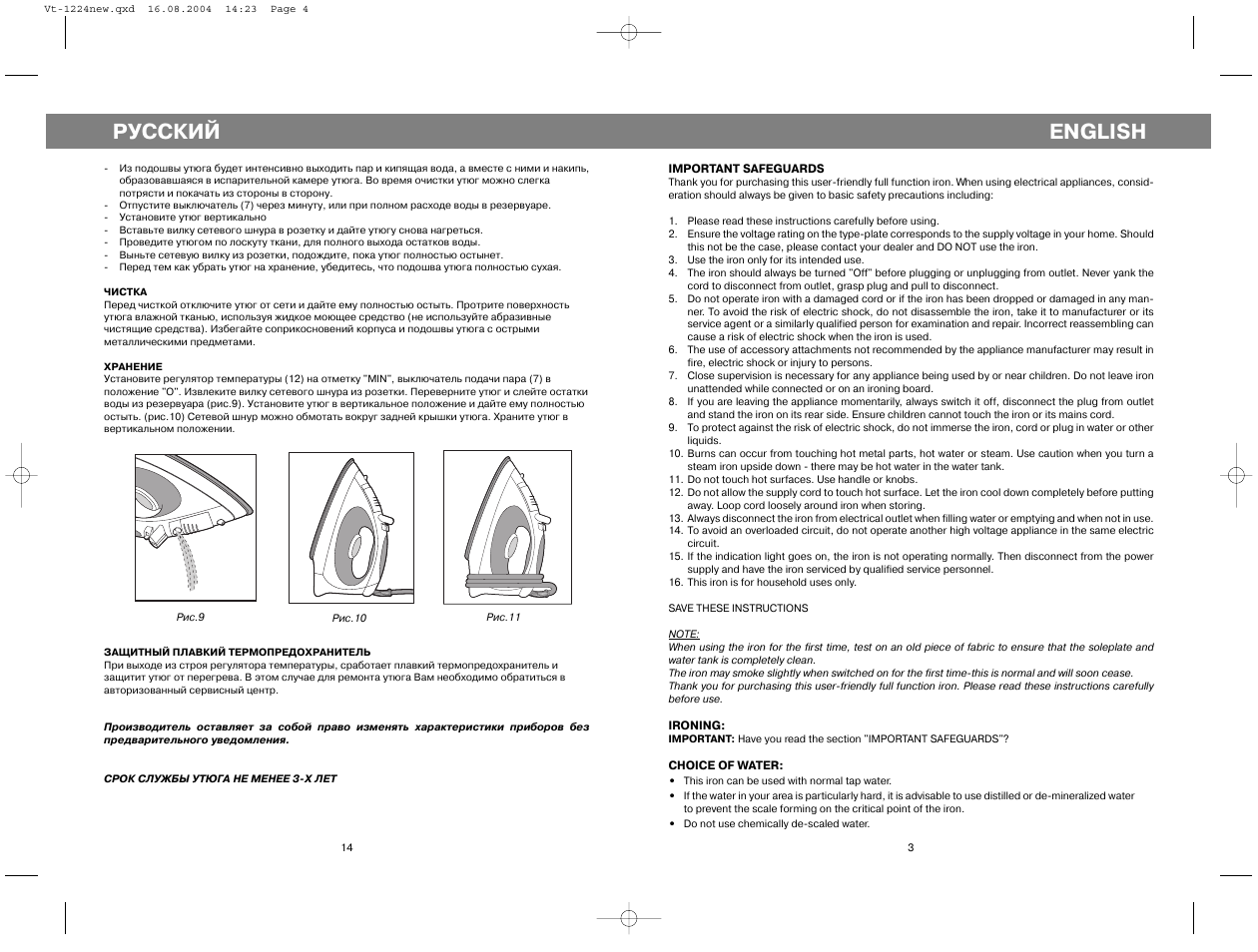 инструкция к утюгу на русском steam iron фото 11