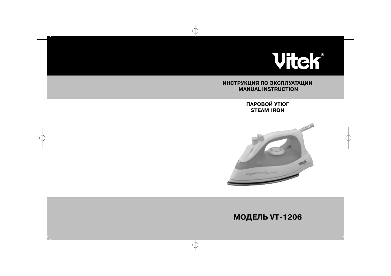 Инструкция по эксплуатации steam. Утюг Vitek VT-1206. Инструкция по утюгу. Утюг Vitek инструкция. Как разобрать утюг Витек VT 1206.