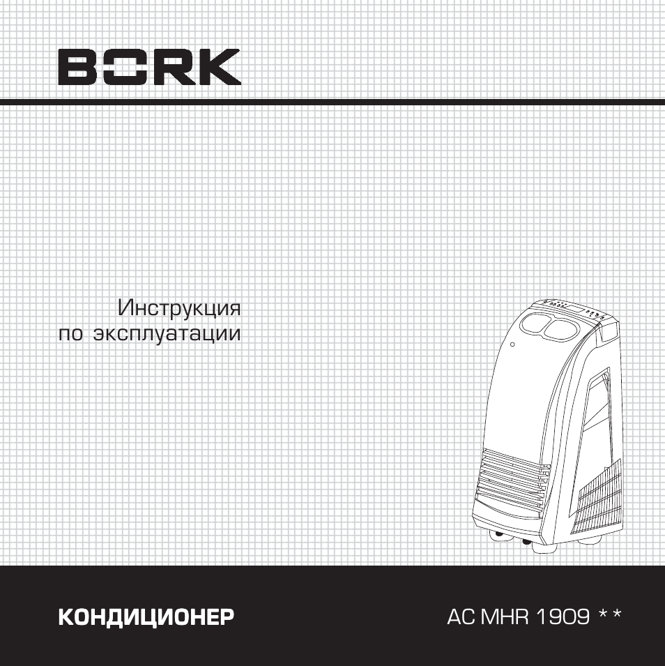 Bork AC MHR 1909si