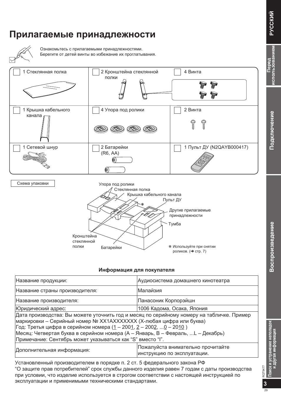 Panasonic steam plus инструкция фото 28