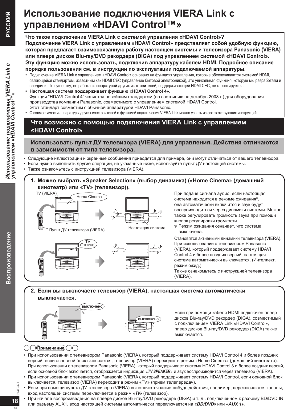 Инструкция домашний. Panasonic Viera как подключить к двд. Panasonic Viera включить звук SPDIF. Panasonic Viera как подключить к ноутбуку.