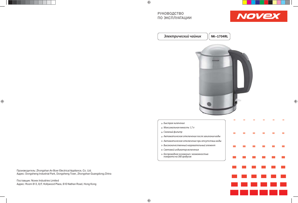 Чайник Novex 1704rl. Термопот Slavia SV-3130. Инструкция к электрическому чайнику. Электрический чайник руководство по эксплуатации.