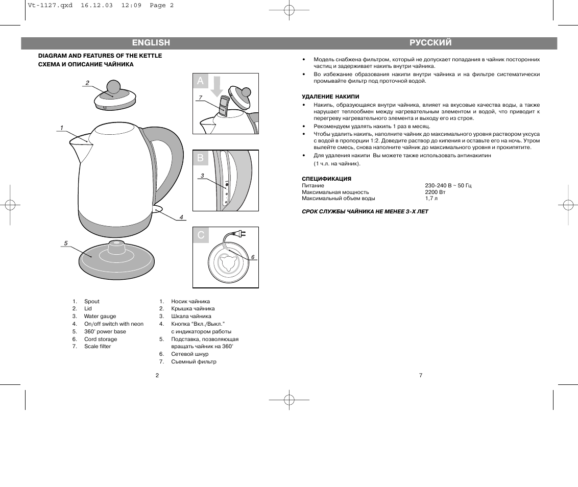Инструкция на английском языке. Схема базы чайника Vitek VT-1161. Vitek (Витек) VT-1121 схема питания чайника. Электрочайник Витек VT 7060 og схема. Схема чайника Vitek VT-1104.