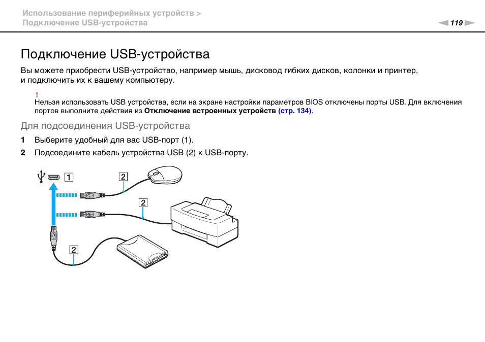 Включение устройств. USB порт подключаемые устройства. Какие юсб устройства подключаются к компьютеру. Как подключить USB устройство без портов. К порту юсб подключается.